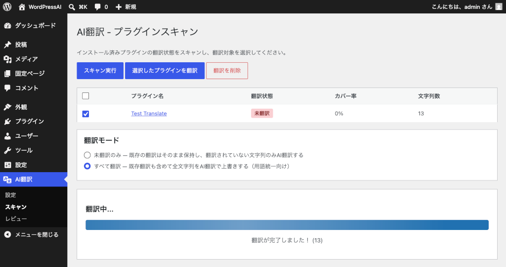 翻訳進行中 - リアルタイム進捗表示