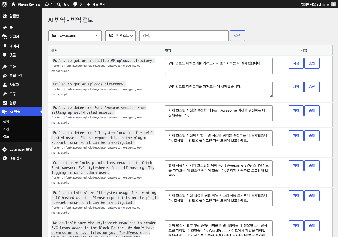 번역 검토 및 편집 인터페이스