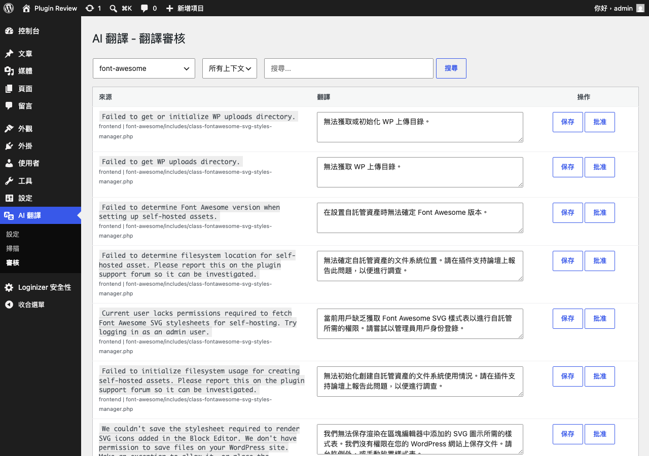 翻譯審閱和編輯介面