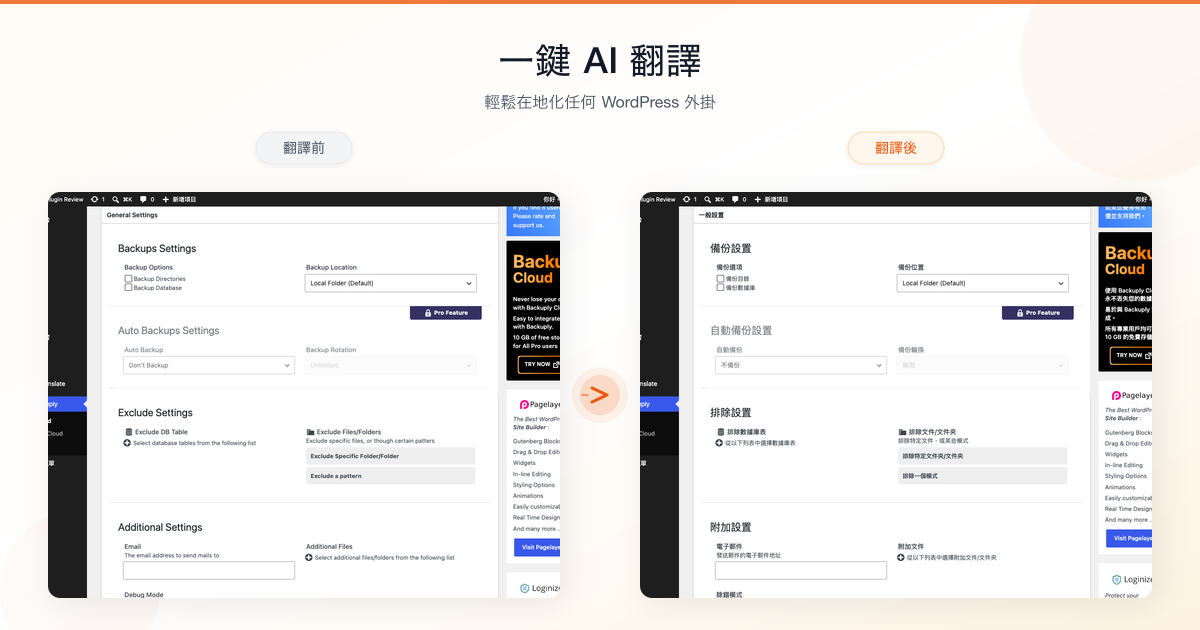 用 AI 翻譯 WordPress 外掛