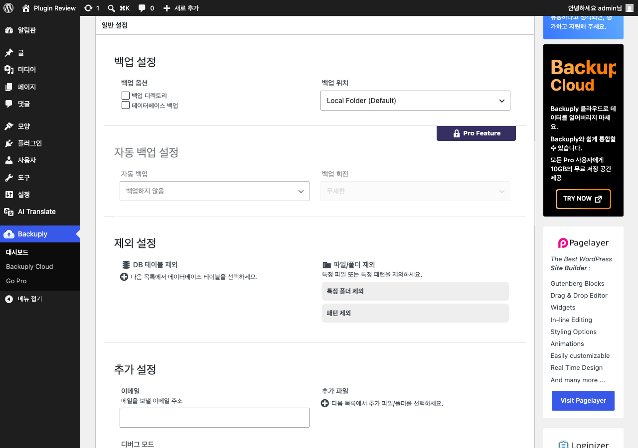 Backuply – Backup, Restore, Migrate and Clone admin after translation