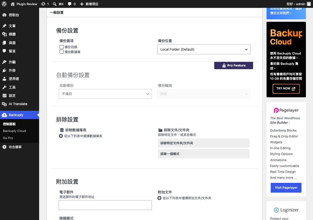 Backuply – Backup, Restore, Migrate and Clone admin after translation