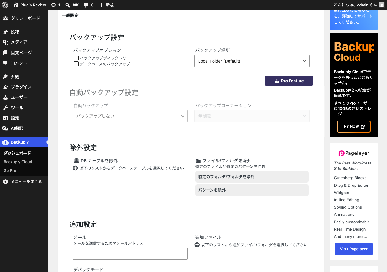 Backuply – Backup, Restore, Migrate and Clone admin after translation