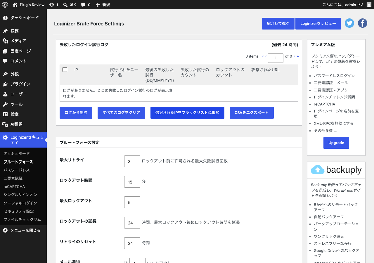 Loginizer admin after translation