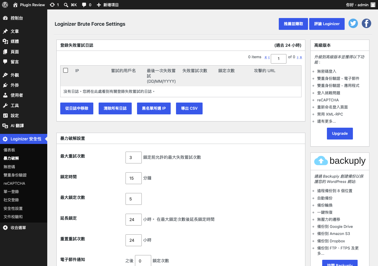 Loginizer admin after translation