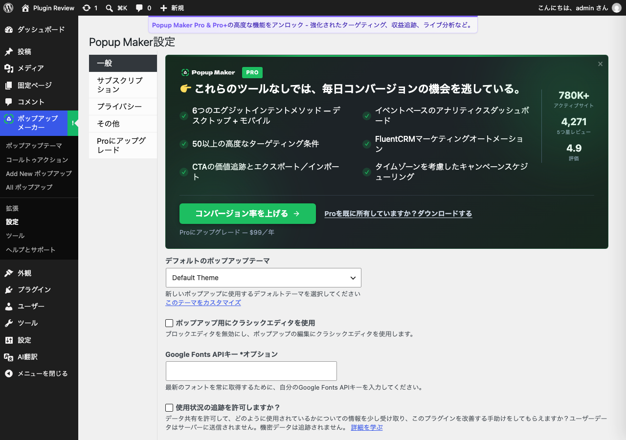 Popup Maker – Boost Sales, Conversions, Optins, Subscribers with the Ultimate WP Popup Builder admin after translation