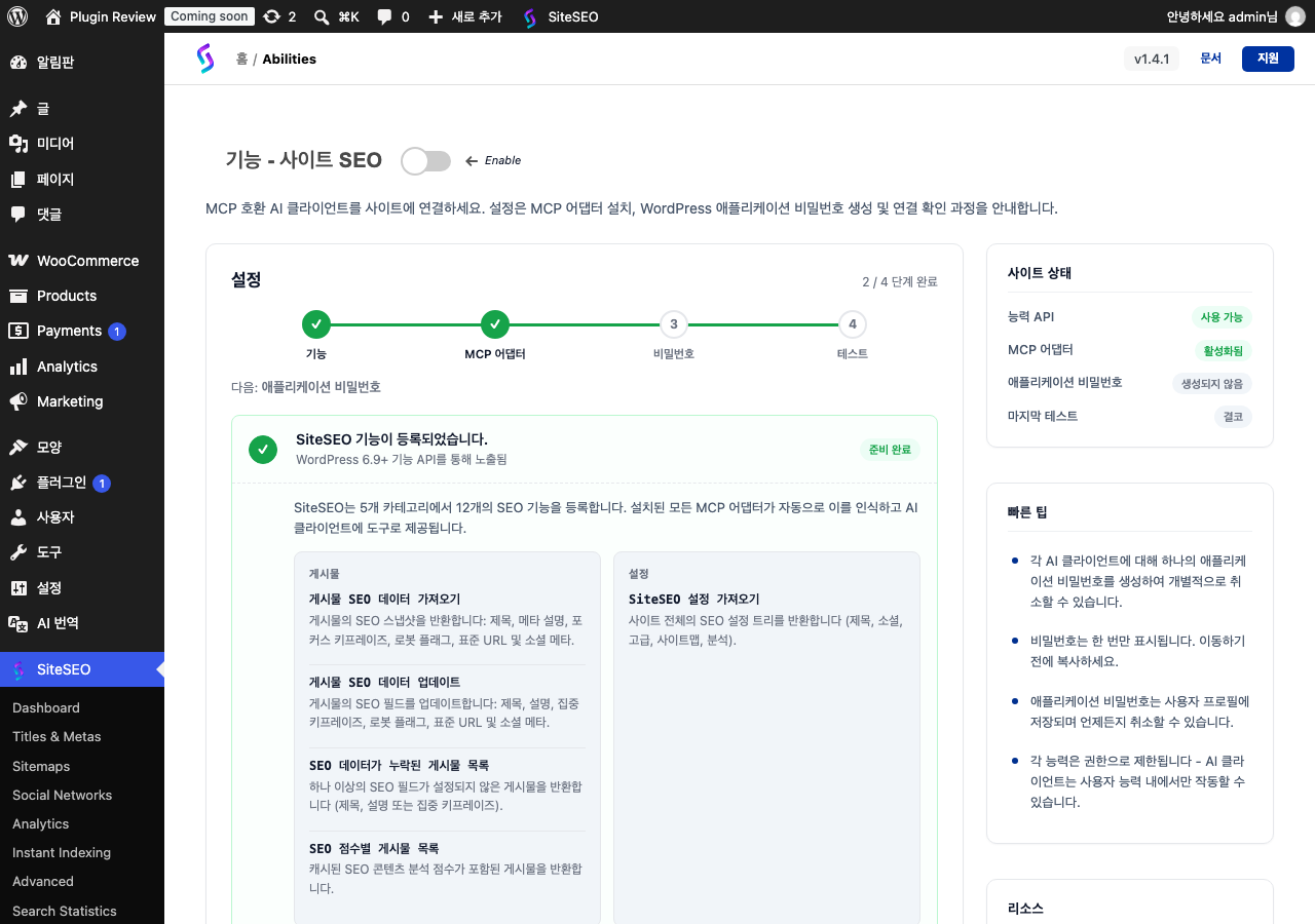 SiteSEO – SEO Simplified admin after translation (menu2)