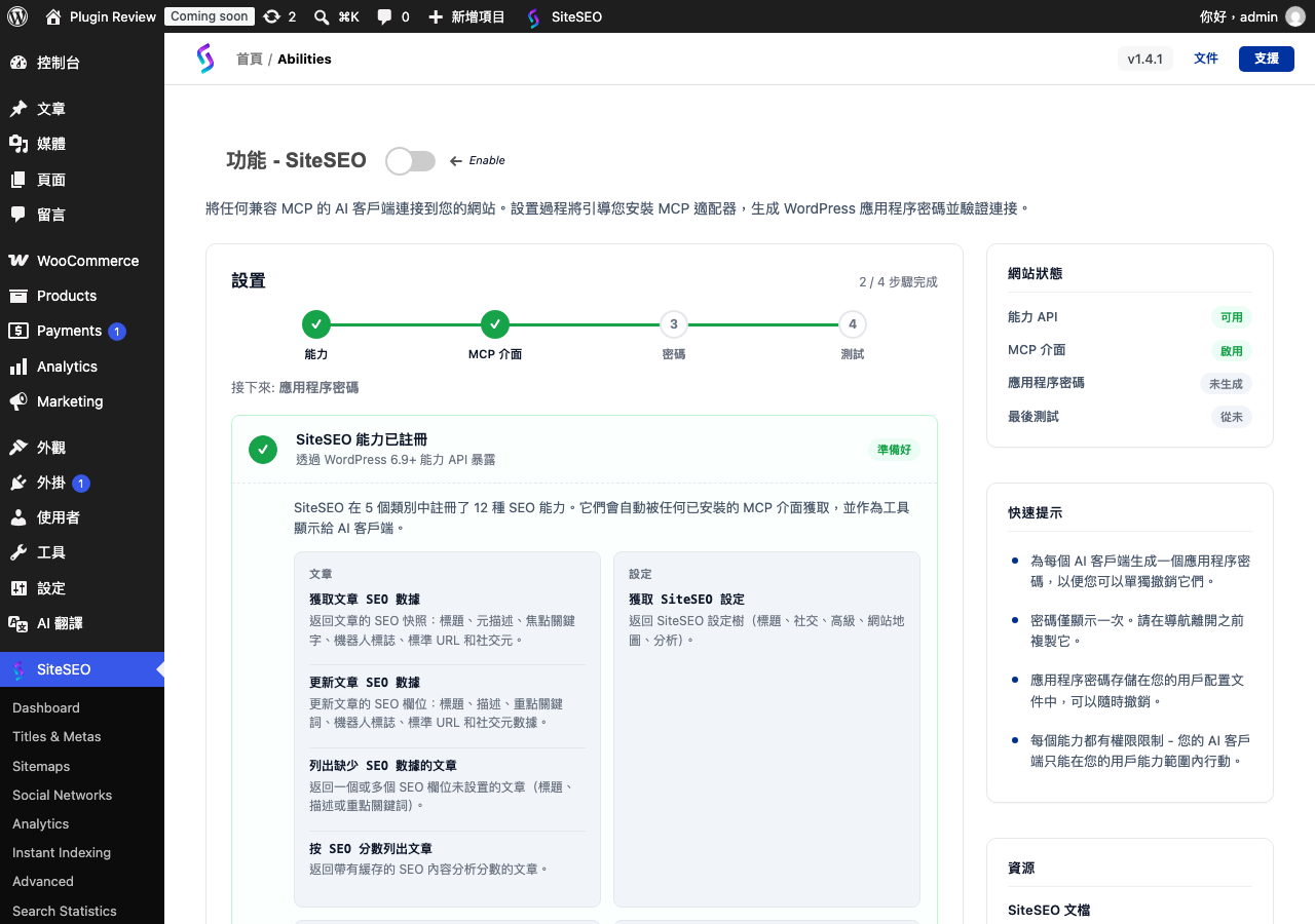 SiteSEO – SEO Simplified admin after translation (menu2)