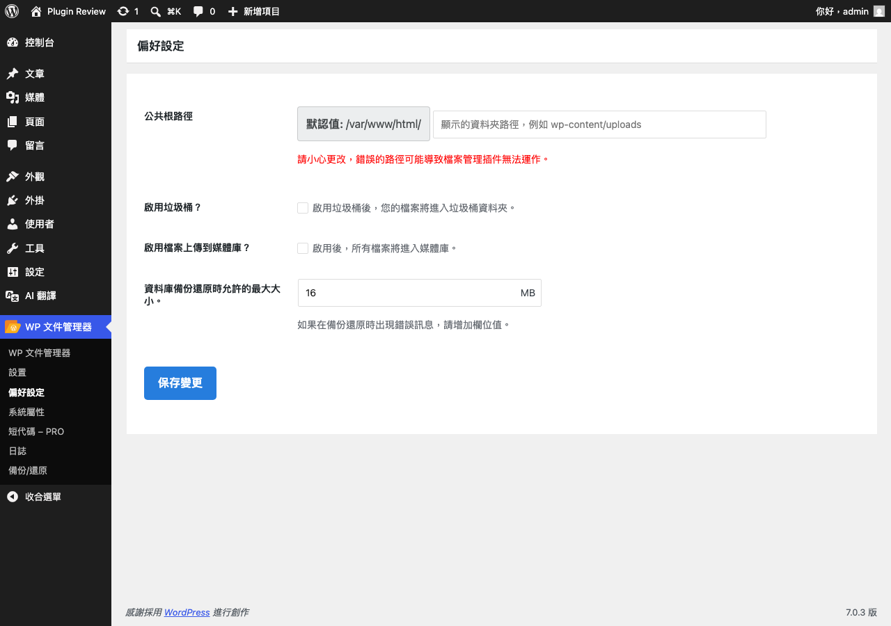 File Manager admin after translation
