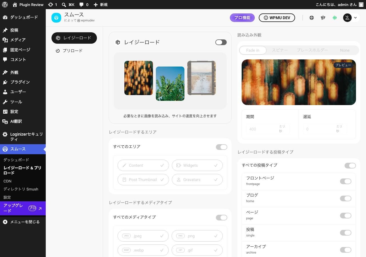 Smush – Image Optimization, Compression, Lazy Load, WebP & CDN admin after translation (menu2)