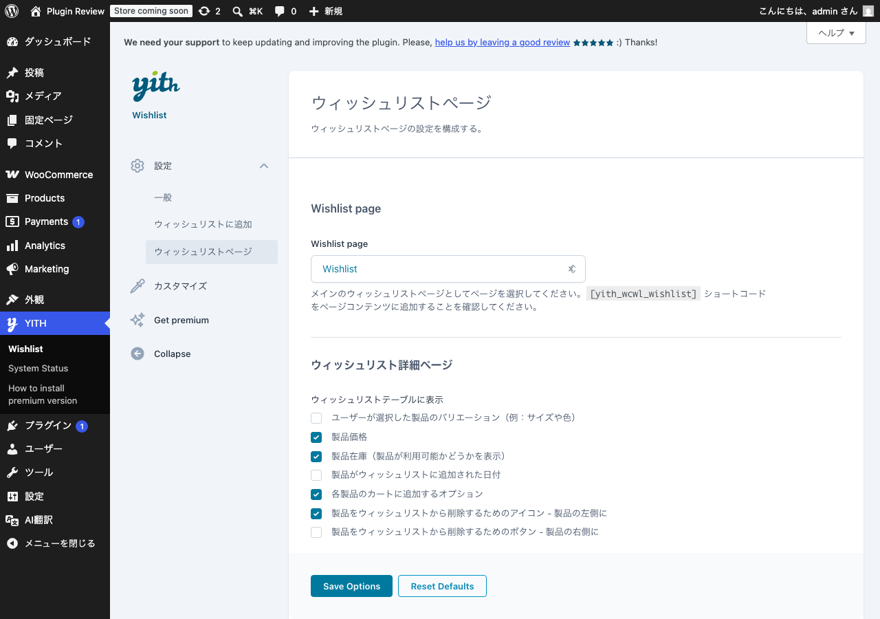 YITH WooCommerce Wishlist admin after translation