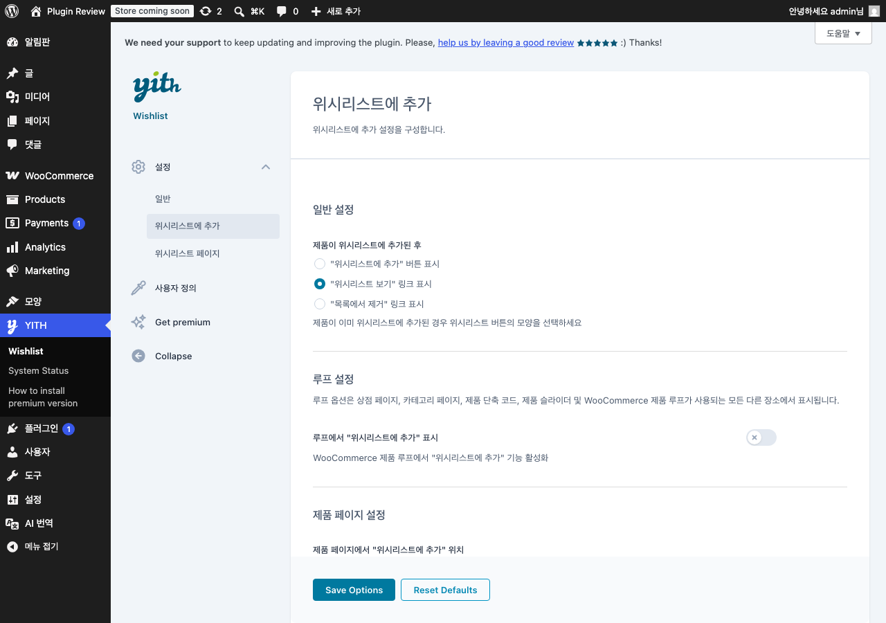 YITH WooCommerce Wishlist admin after translation (menu2)