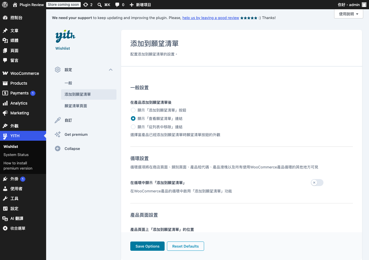 YITH WooCommerce Wishlist admin after translation (menu2)