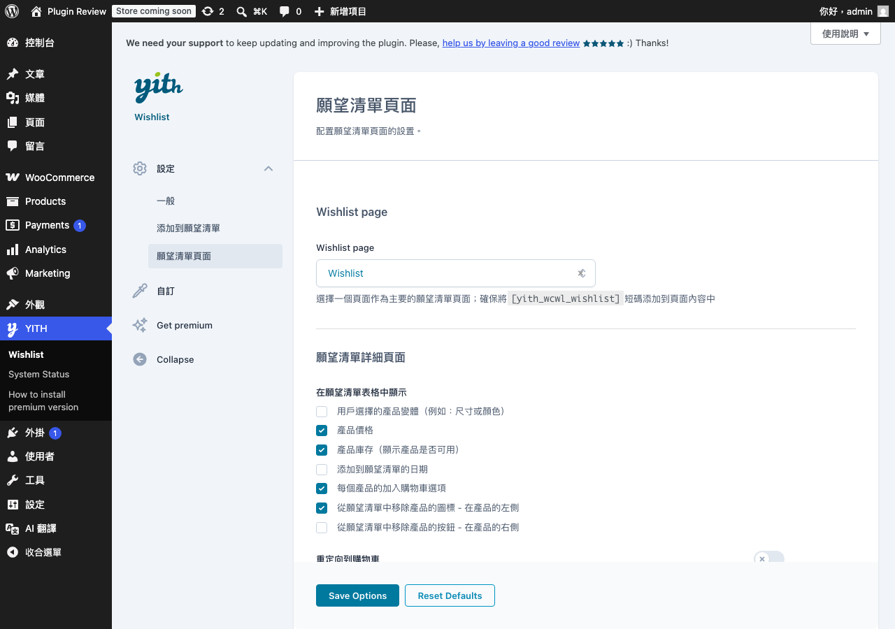 YITH WooCommerce Wishlist admin after translation